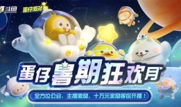 蛋仔最新爆料暑假,暑假新玩法！蛋仔爆料最新游戏动态